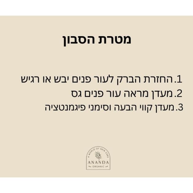 סבון פנים טבעי