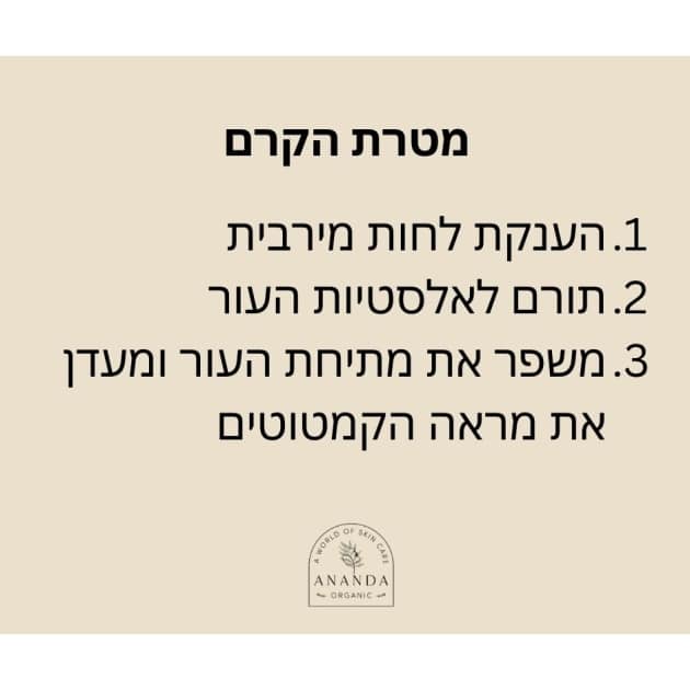 קרם פנים טבעי אנטי אייג'יניג