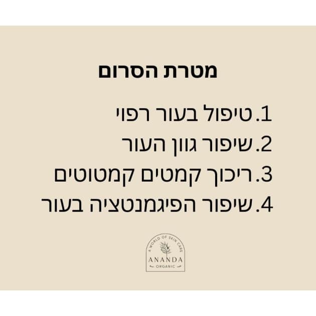 סרום ויטמין C